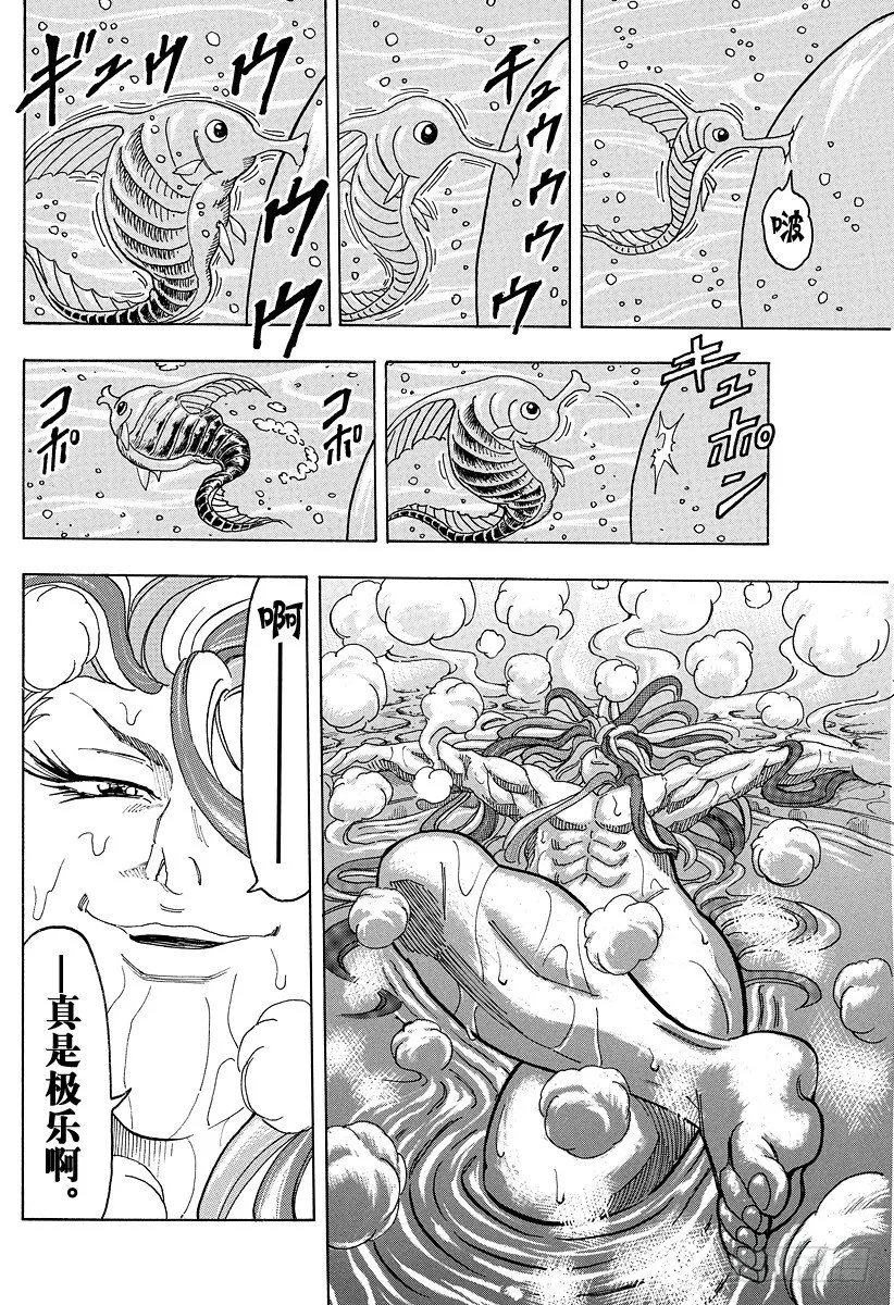 第94话 治愈之国life！！ 第16页