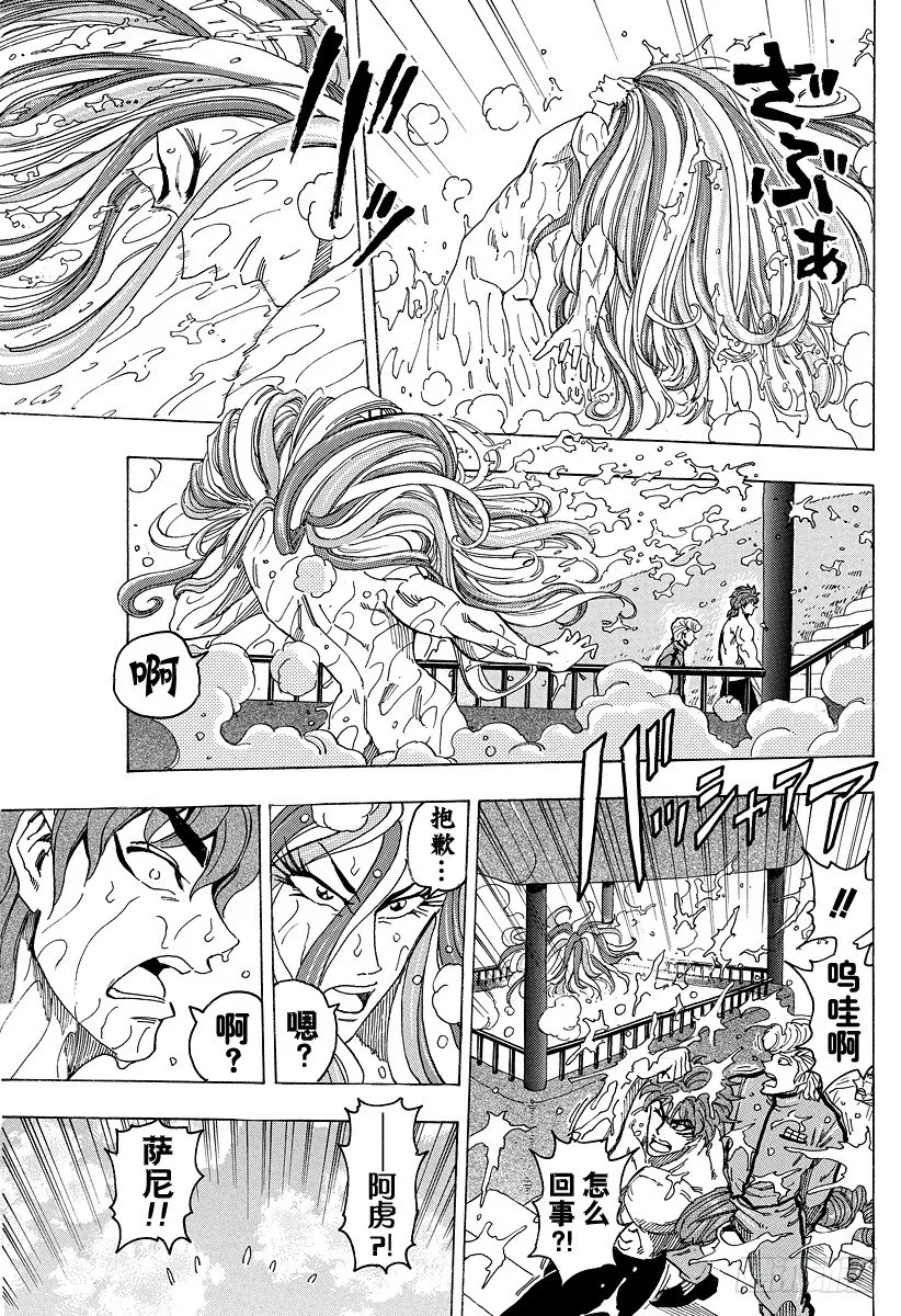第94话 治愈之国life！！ 第17页