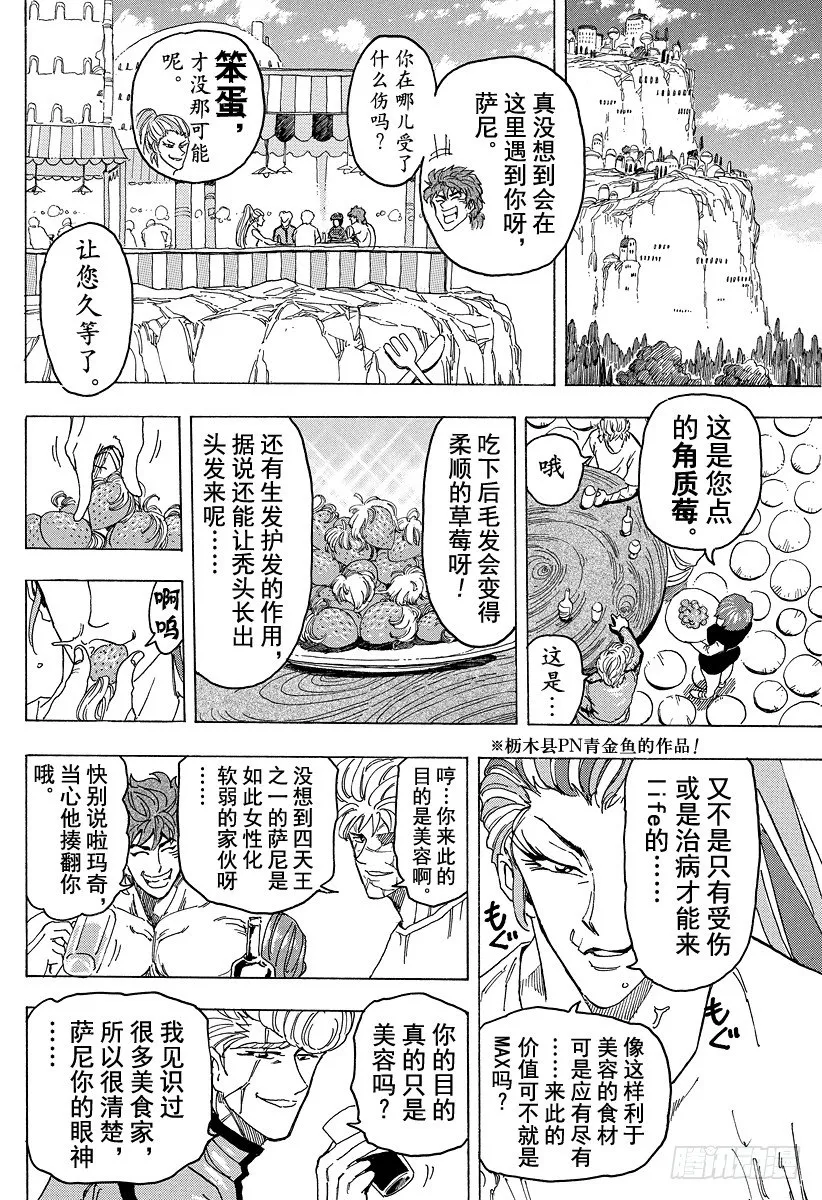 第94话 治愈之国life！！ 第18页