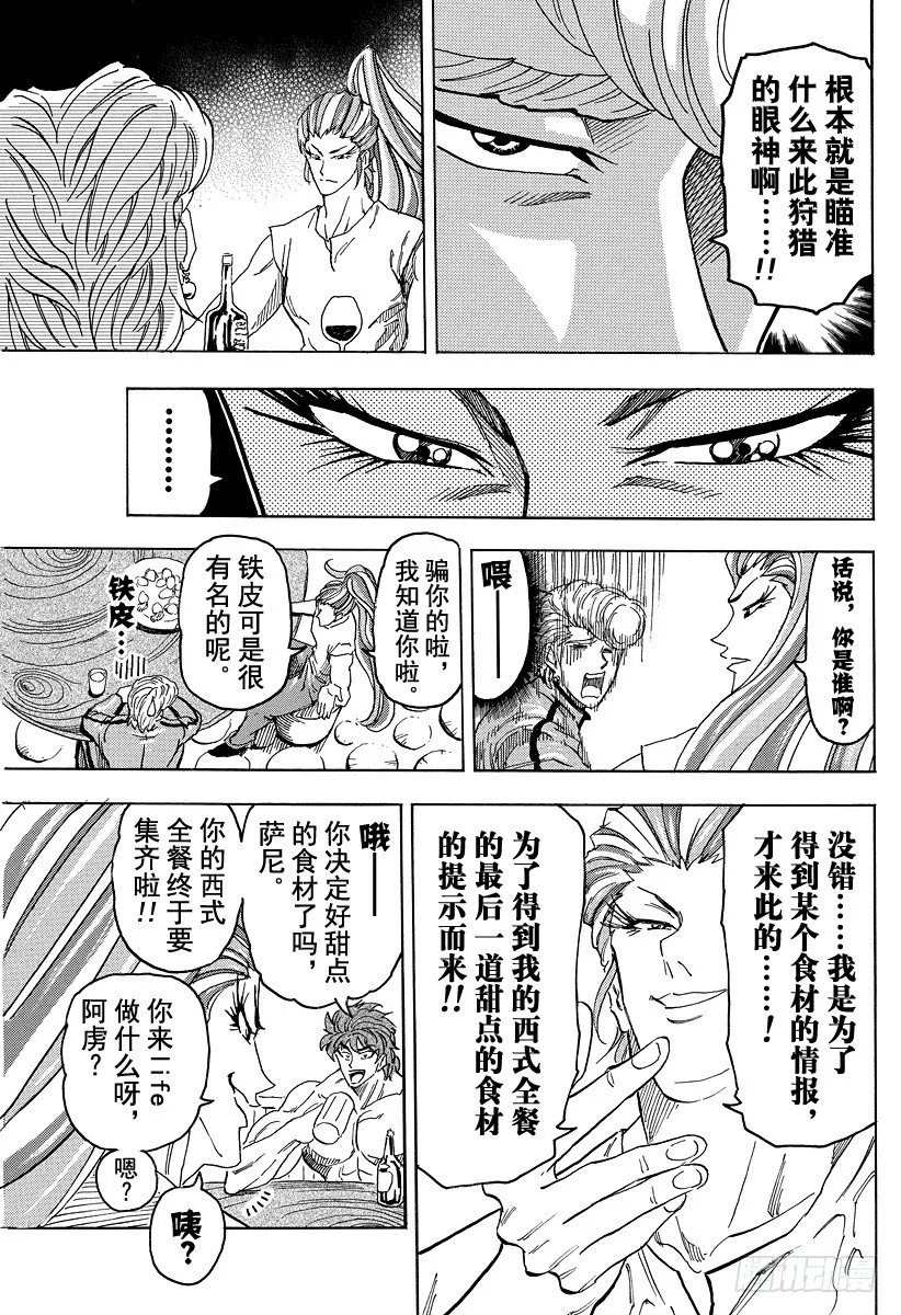 第94话 治愈之国life！！ 第19页