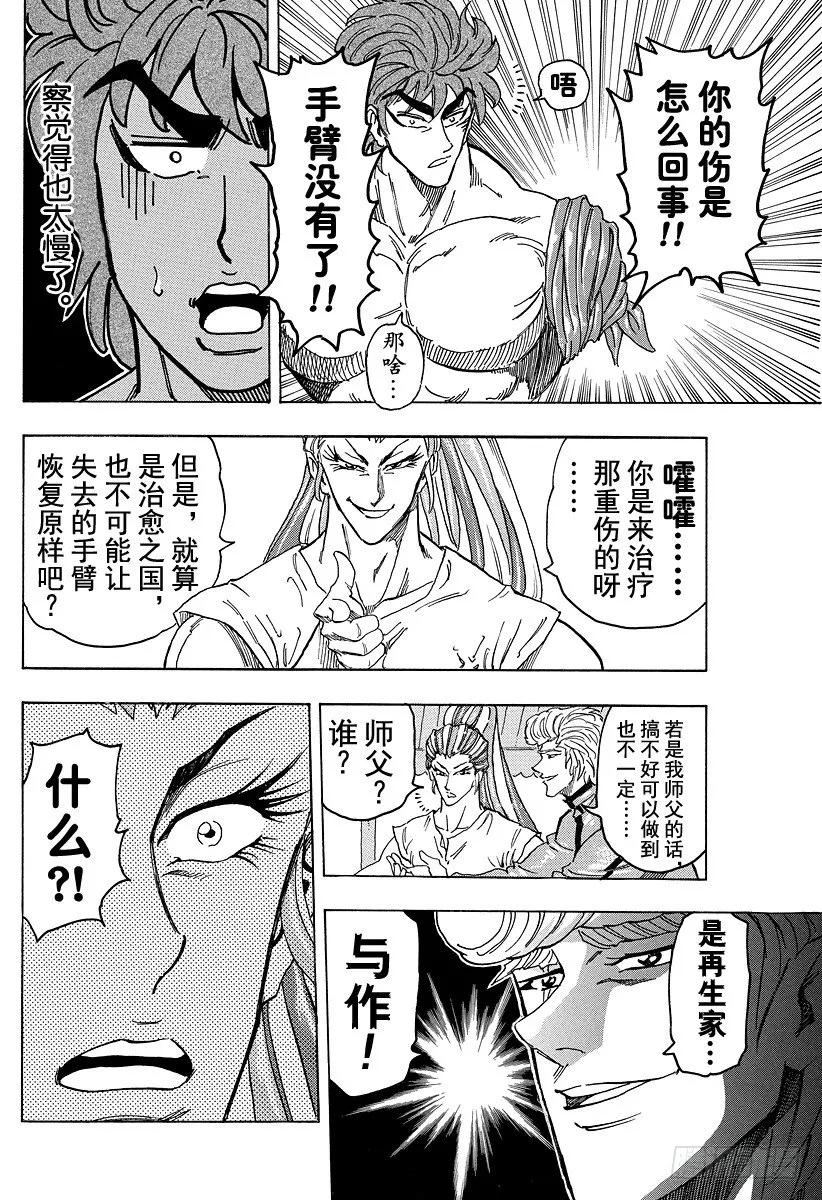 第94话 治愈之国life！！ 第20页
