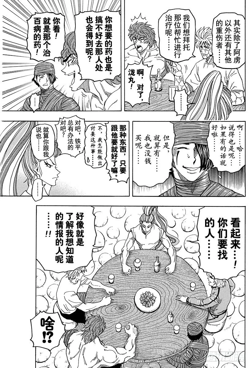 第94话 治愈之国life！！ 第21页