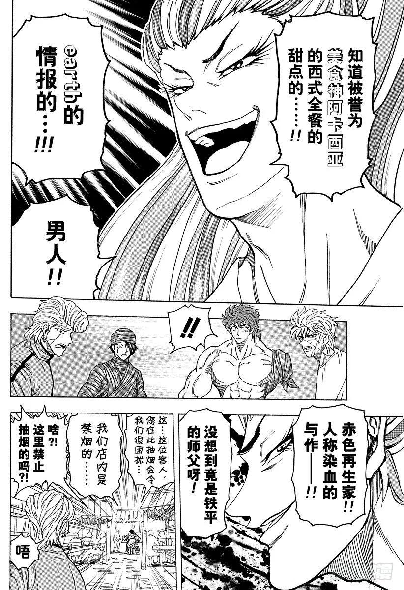 第94话 治愈之国life！！ 第22页
