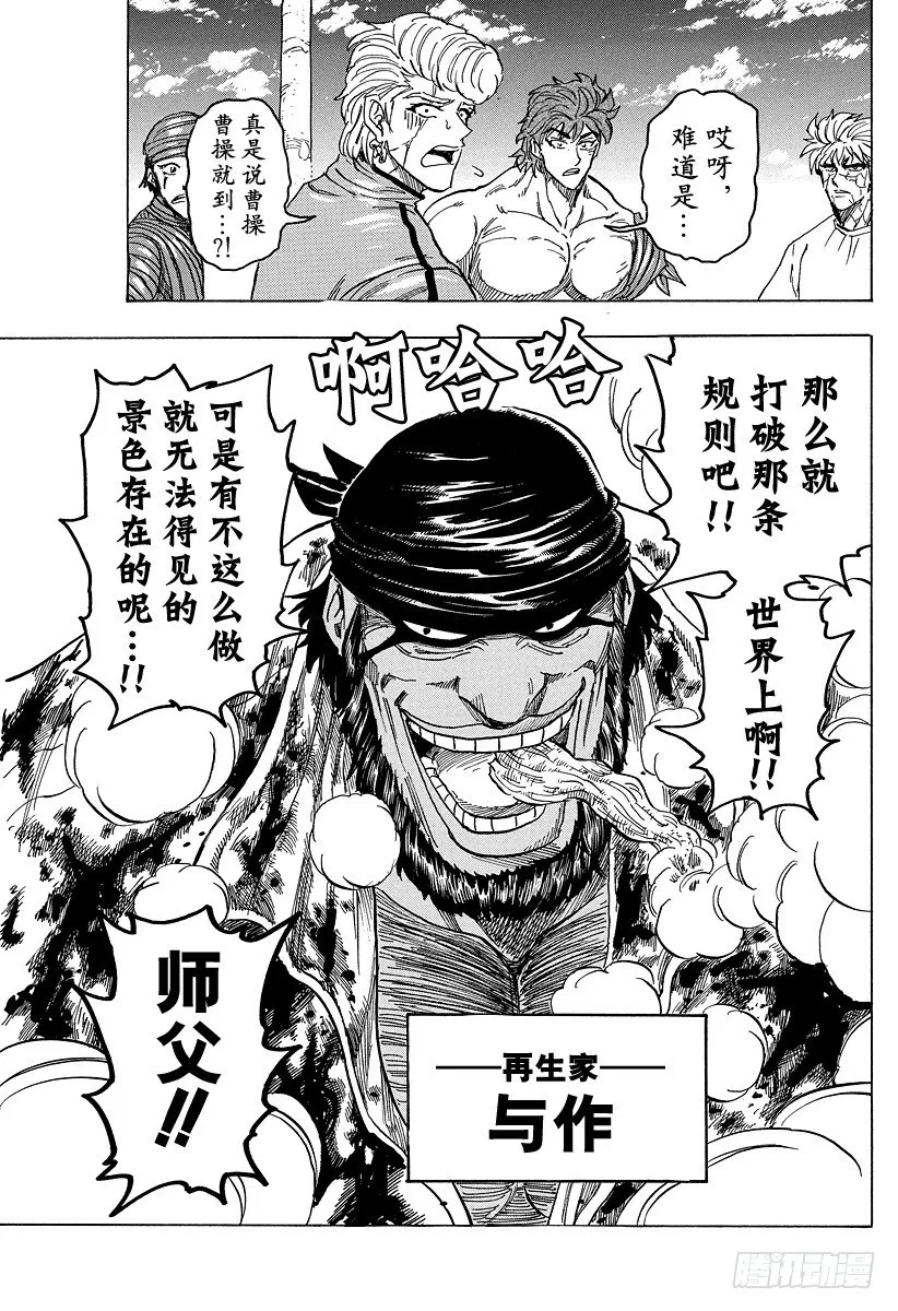 第94话 治愈之国life！！ 第23页