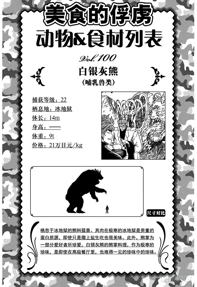 第94话 治愈之国life！！ 第24页