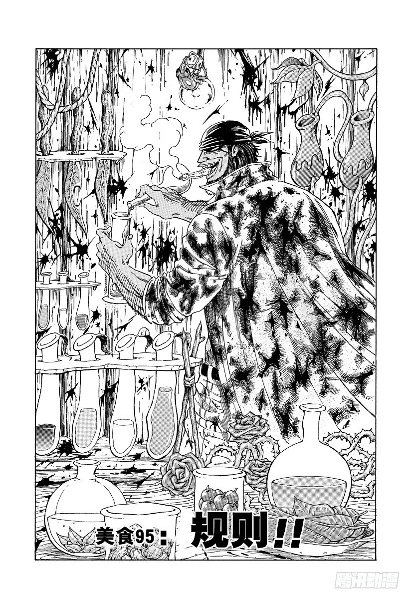 第95话 规则！！ 第2页
