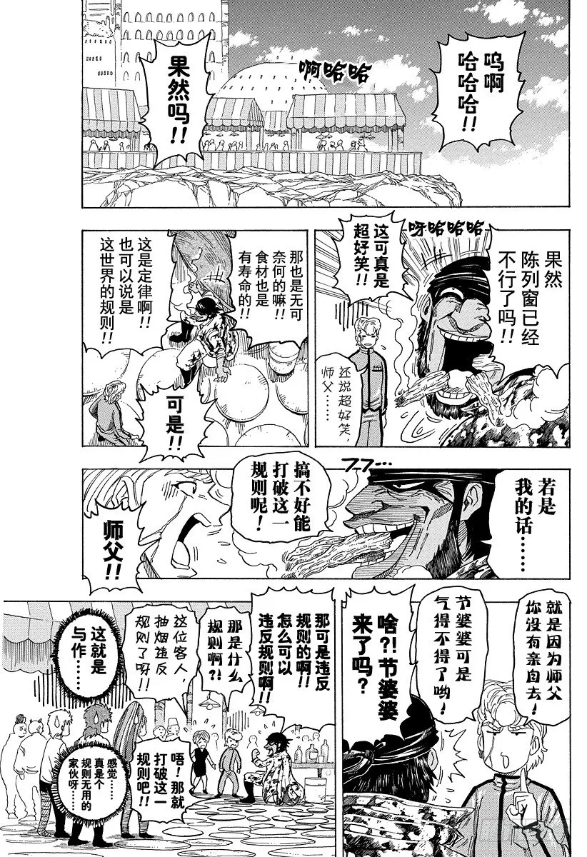 第95话 规则！！ 第3页