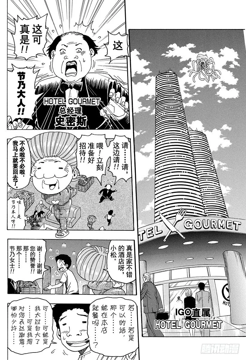 第95话 规则！！ 第4页
