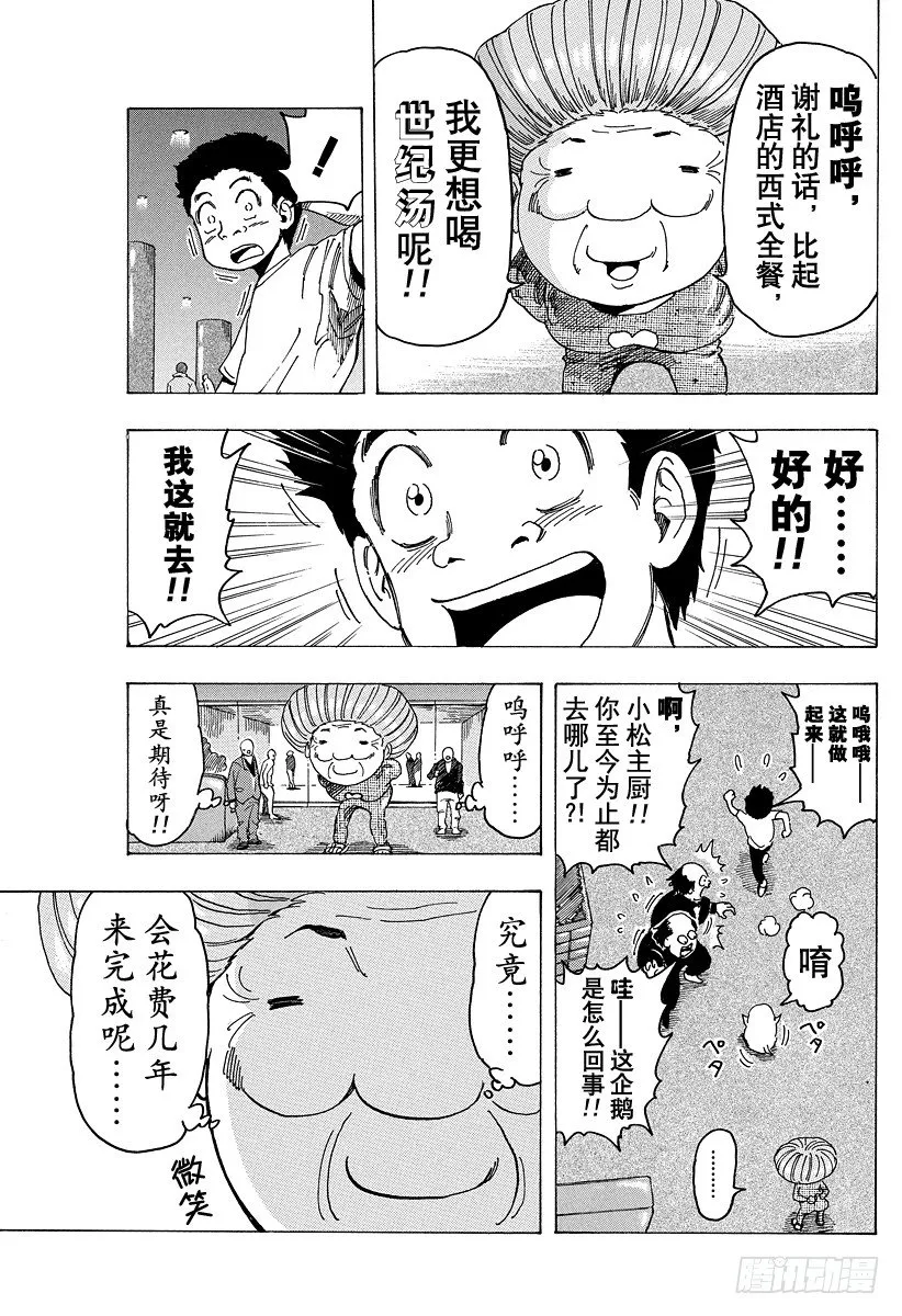 第95话 规则！！ 第5页