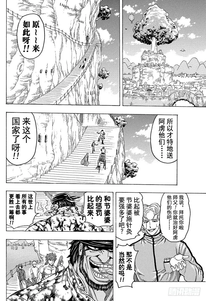 第95话 规则！！ 第6页