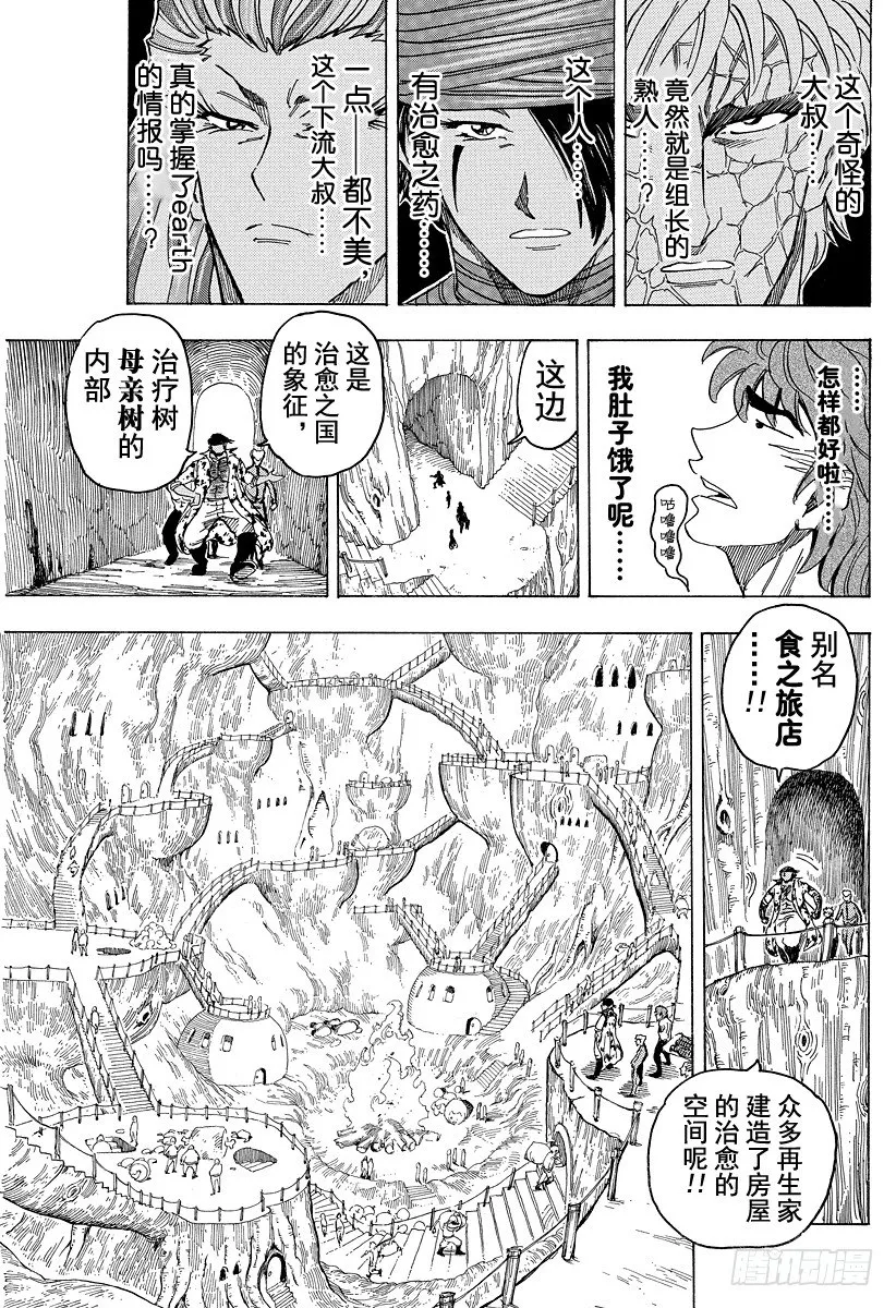 第95话 规则！！ 第7页