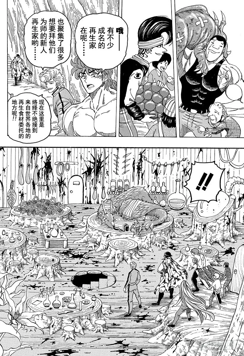 第95话 规则！！ 第8页