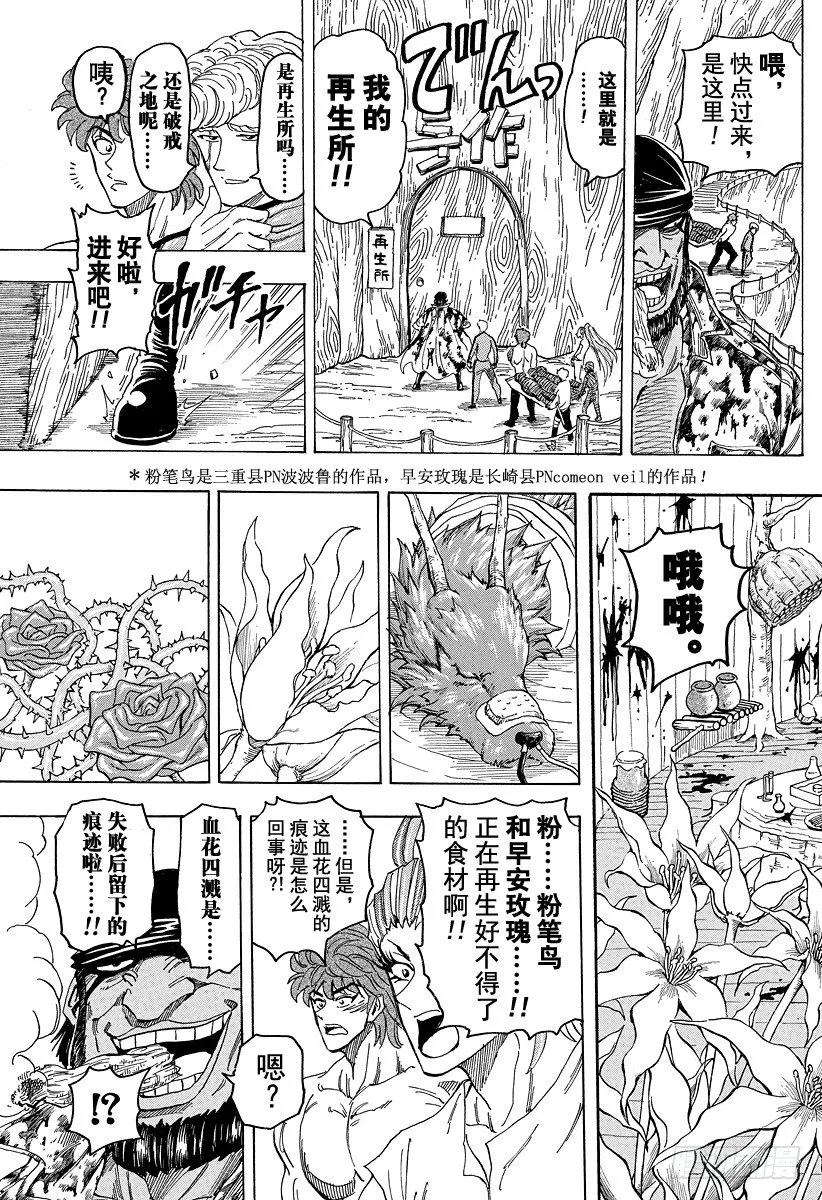 第95话 规则！！ 第9页