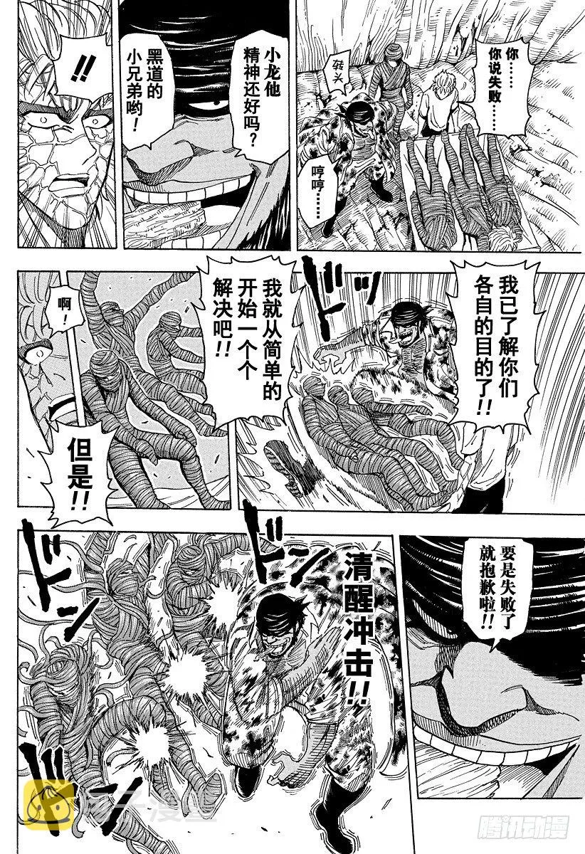 第95话 规则！！ 第10页