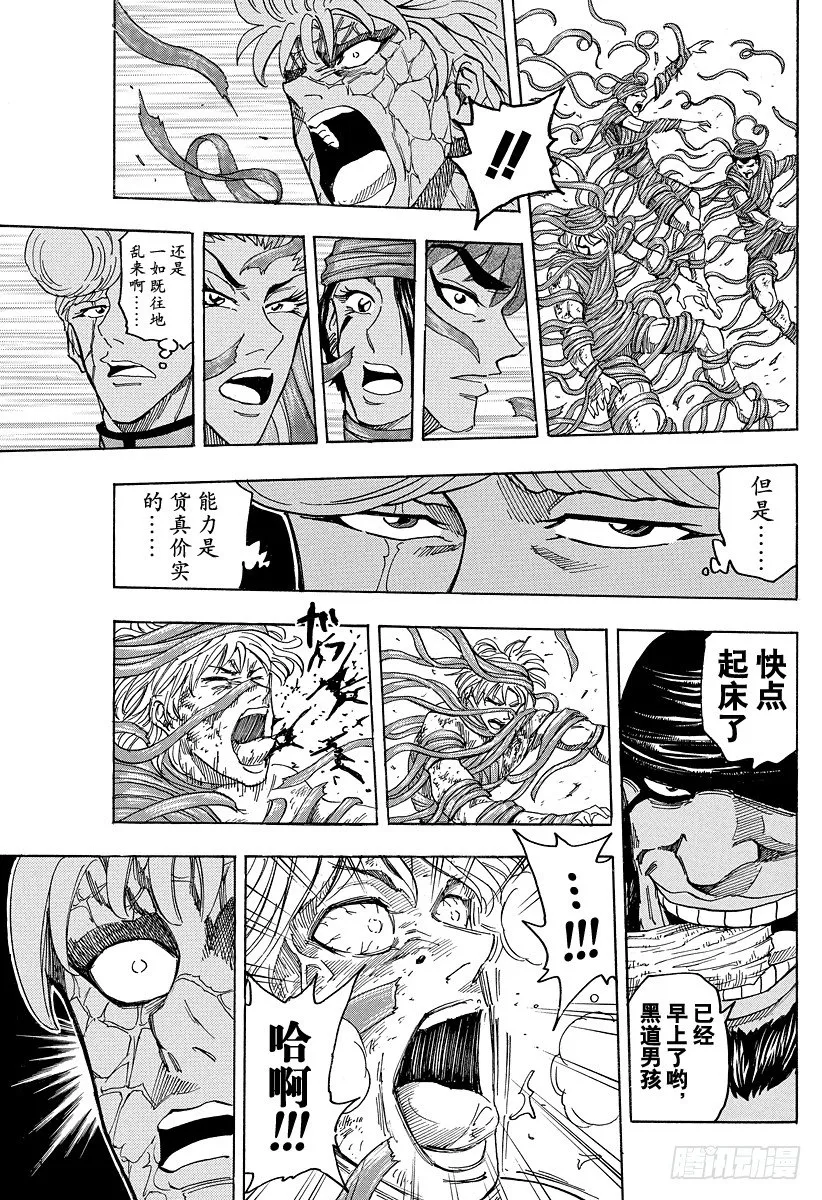 第95话 规则！！ 第11页