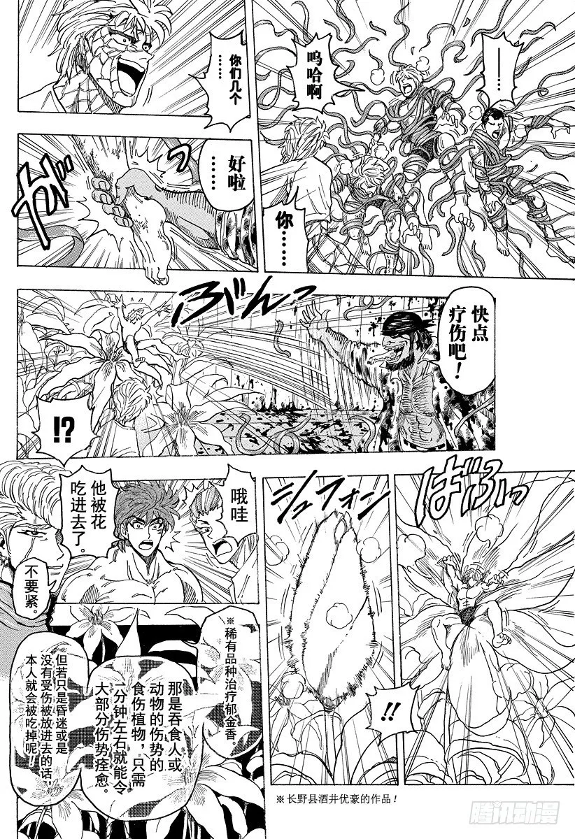 第95话 规则！！ 第12页