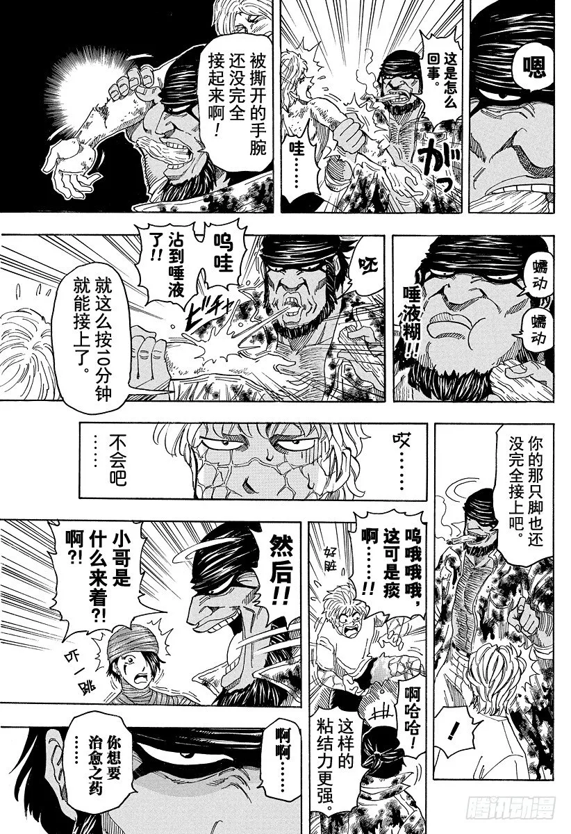 第95话 规则！！ 第13页