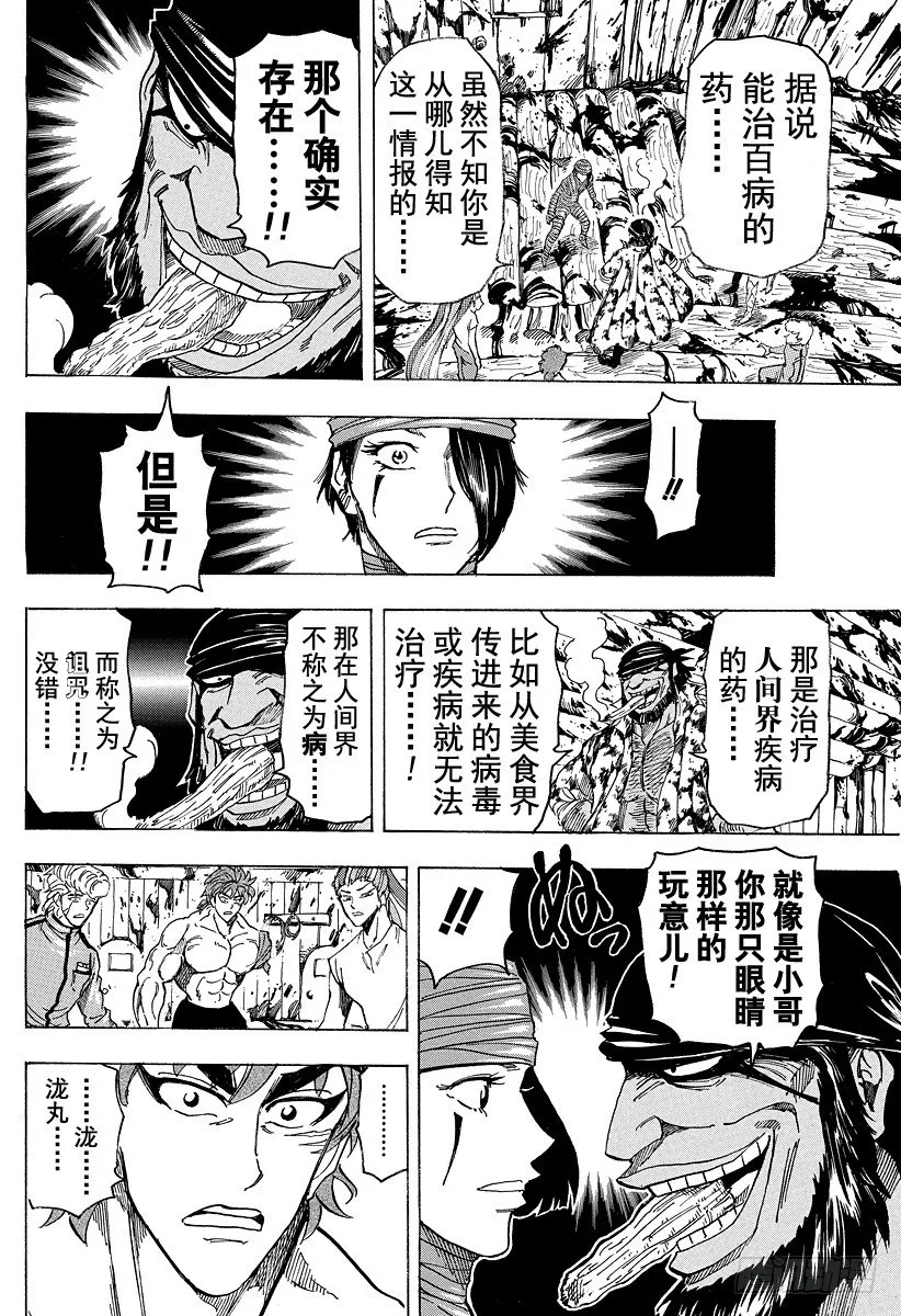 第95话 规则！！ 第14页