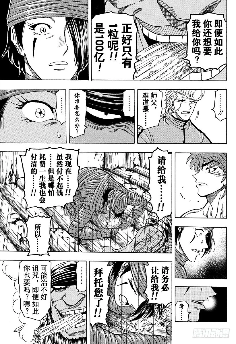 第95话 规则！！ 第15页