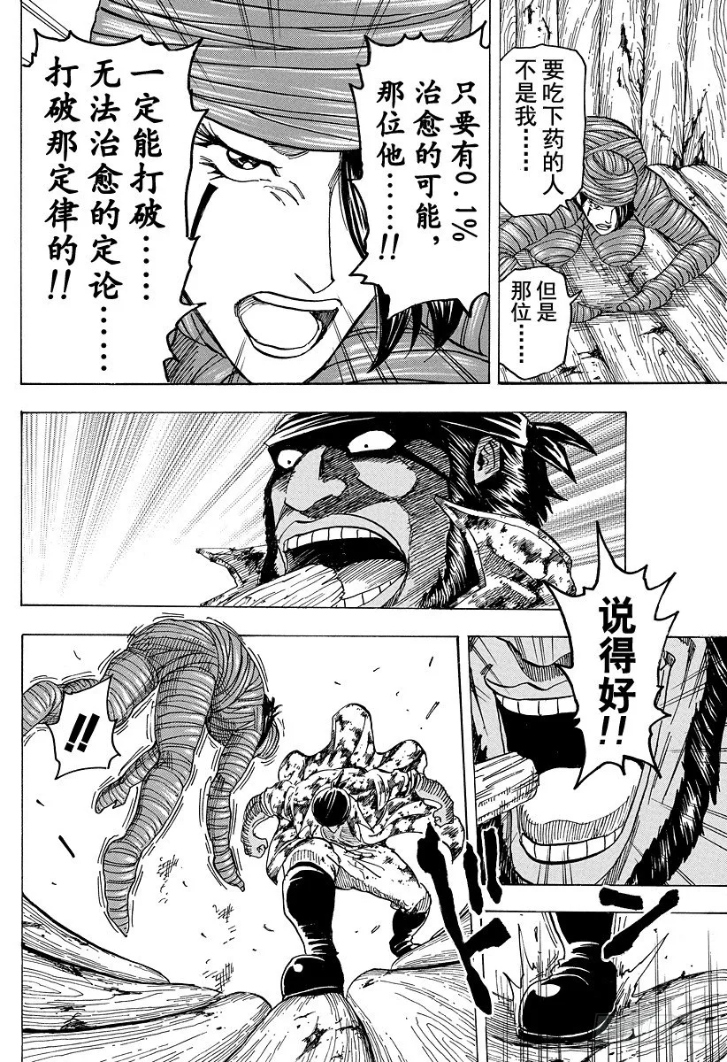 第95话 规则！！ 第16页