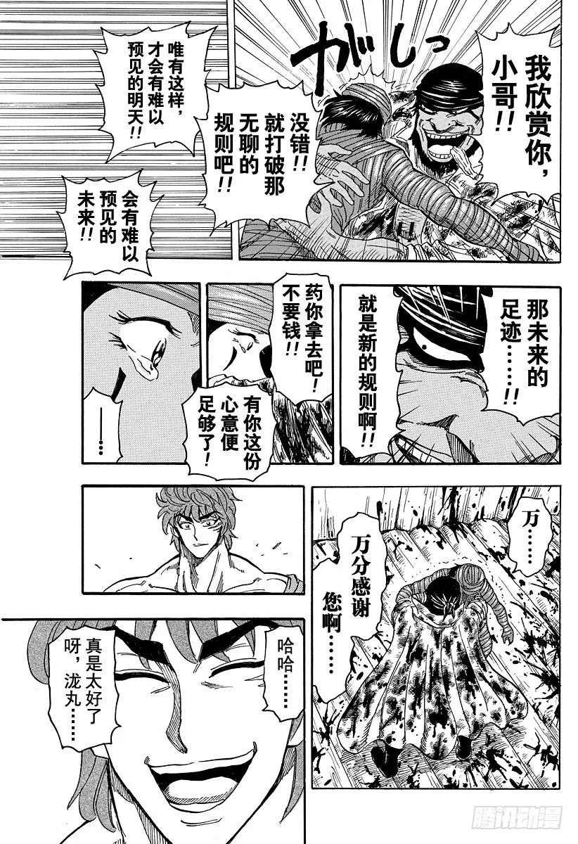 第95话 规则！！ 第17页