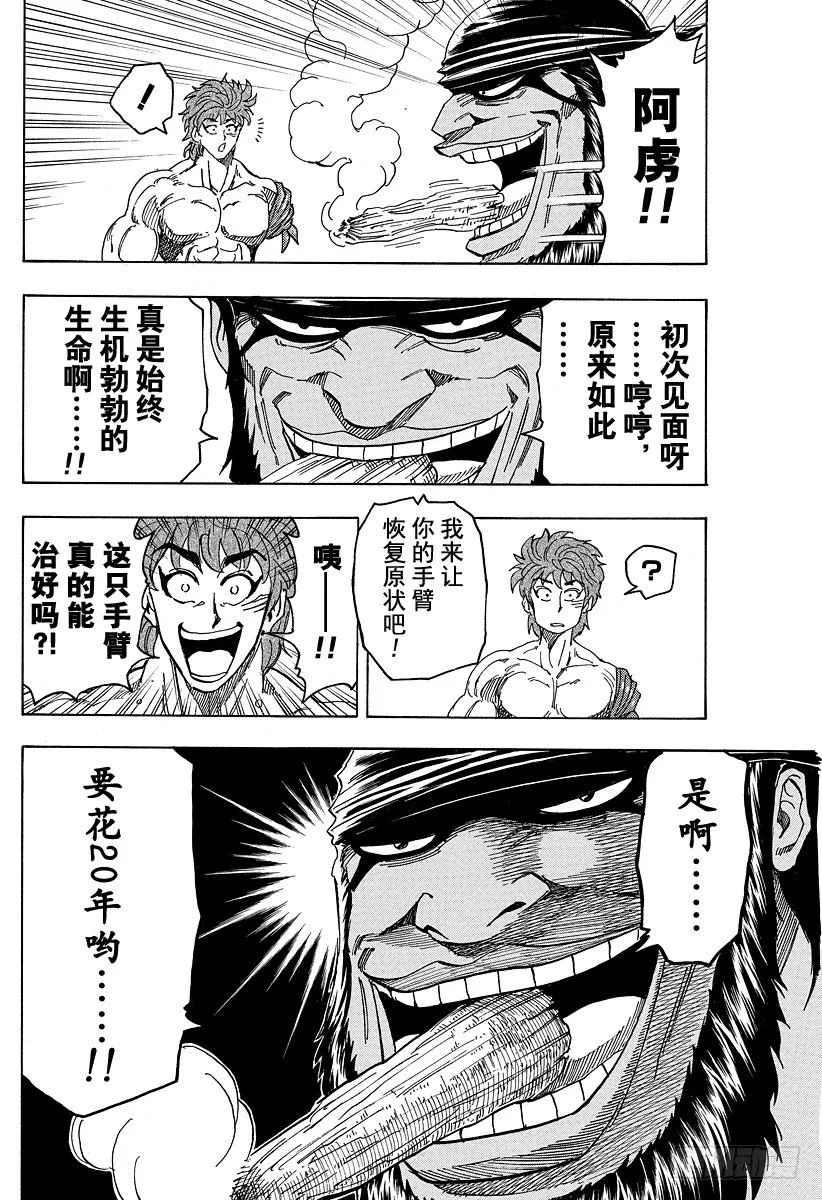 第95话 规则！！ 第18页