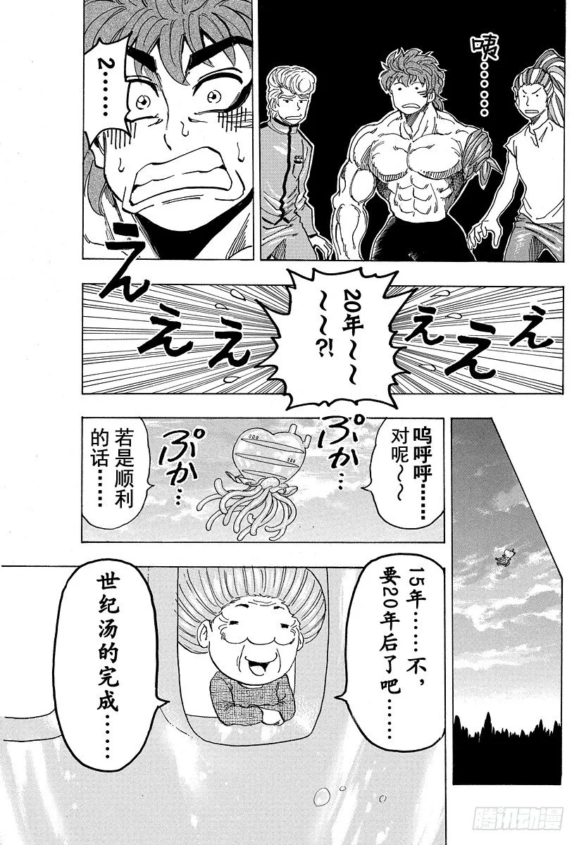 第95话 规则！！ 第19页