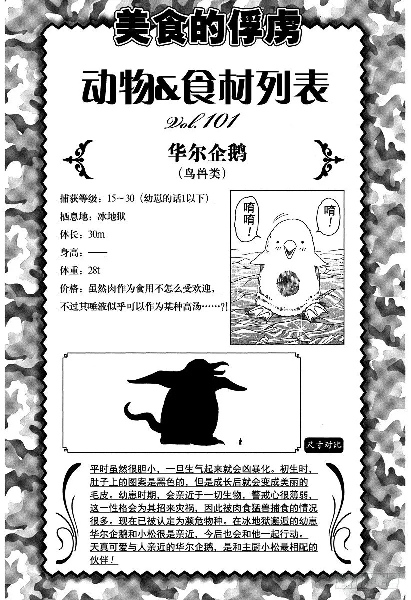 第95话 规则！！ 第20页