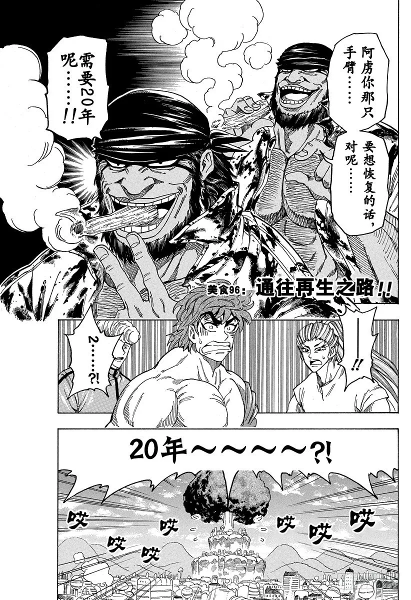 第96话 通往再生之路！！ 第1页