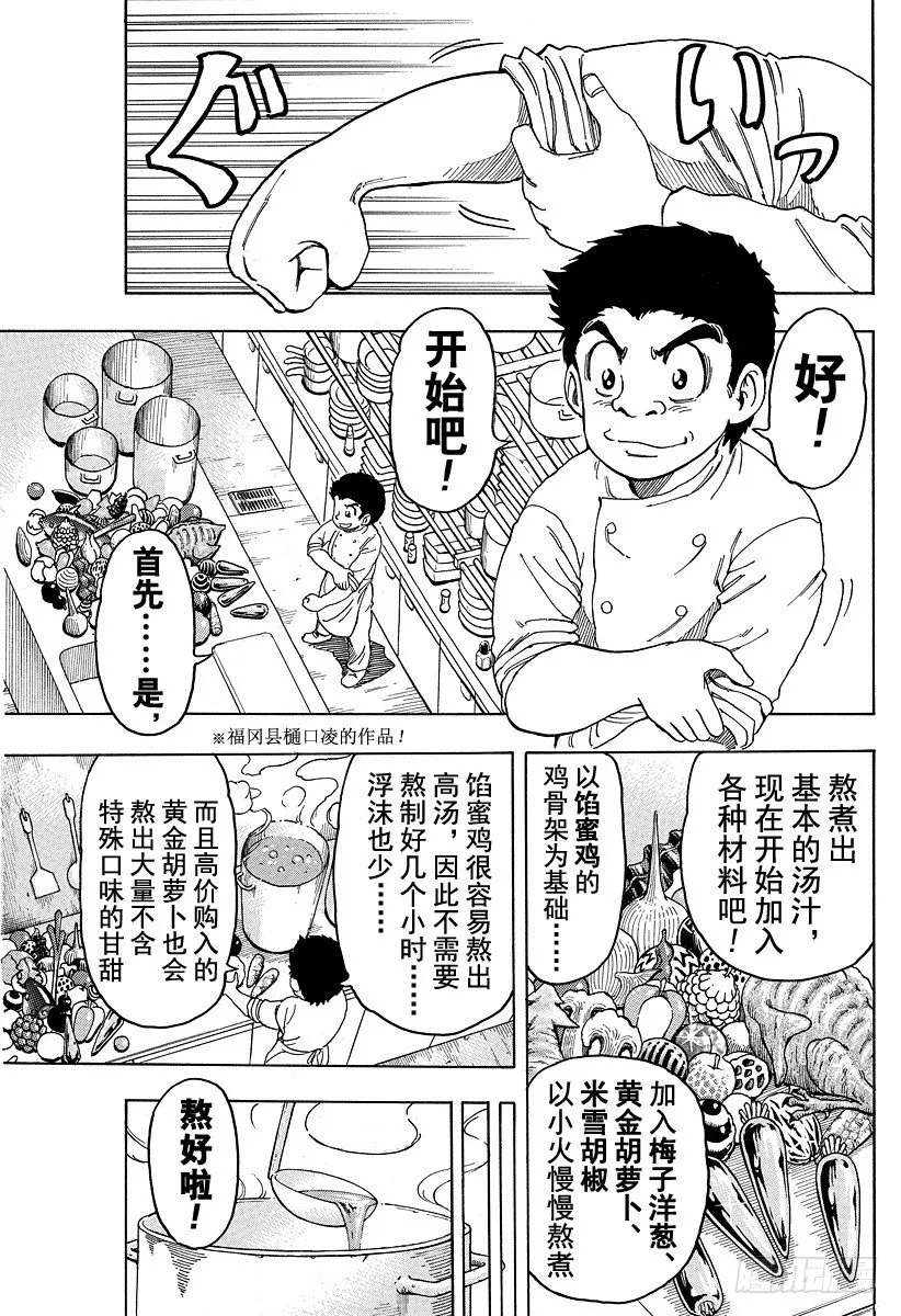 第96话 通往再生之路！！ 第3页