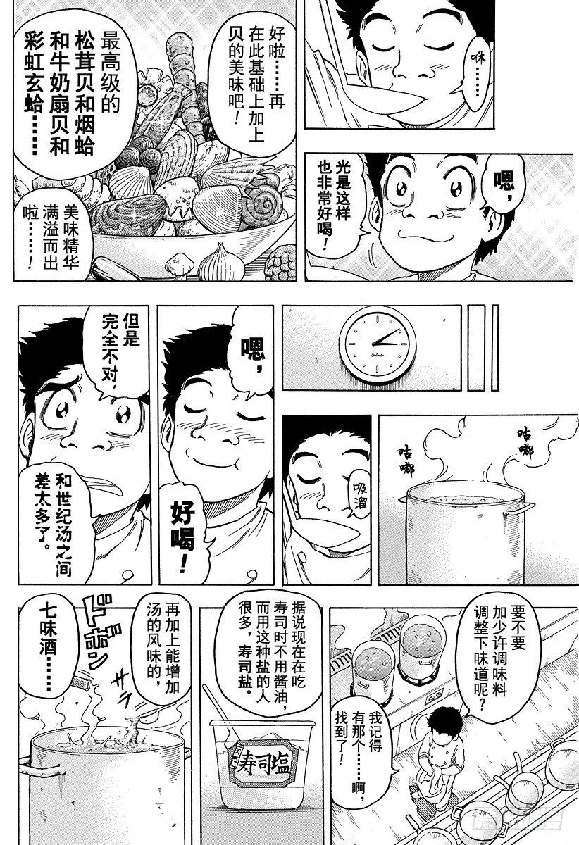第96话 通往再生之路！！ 第4页