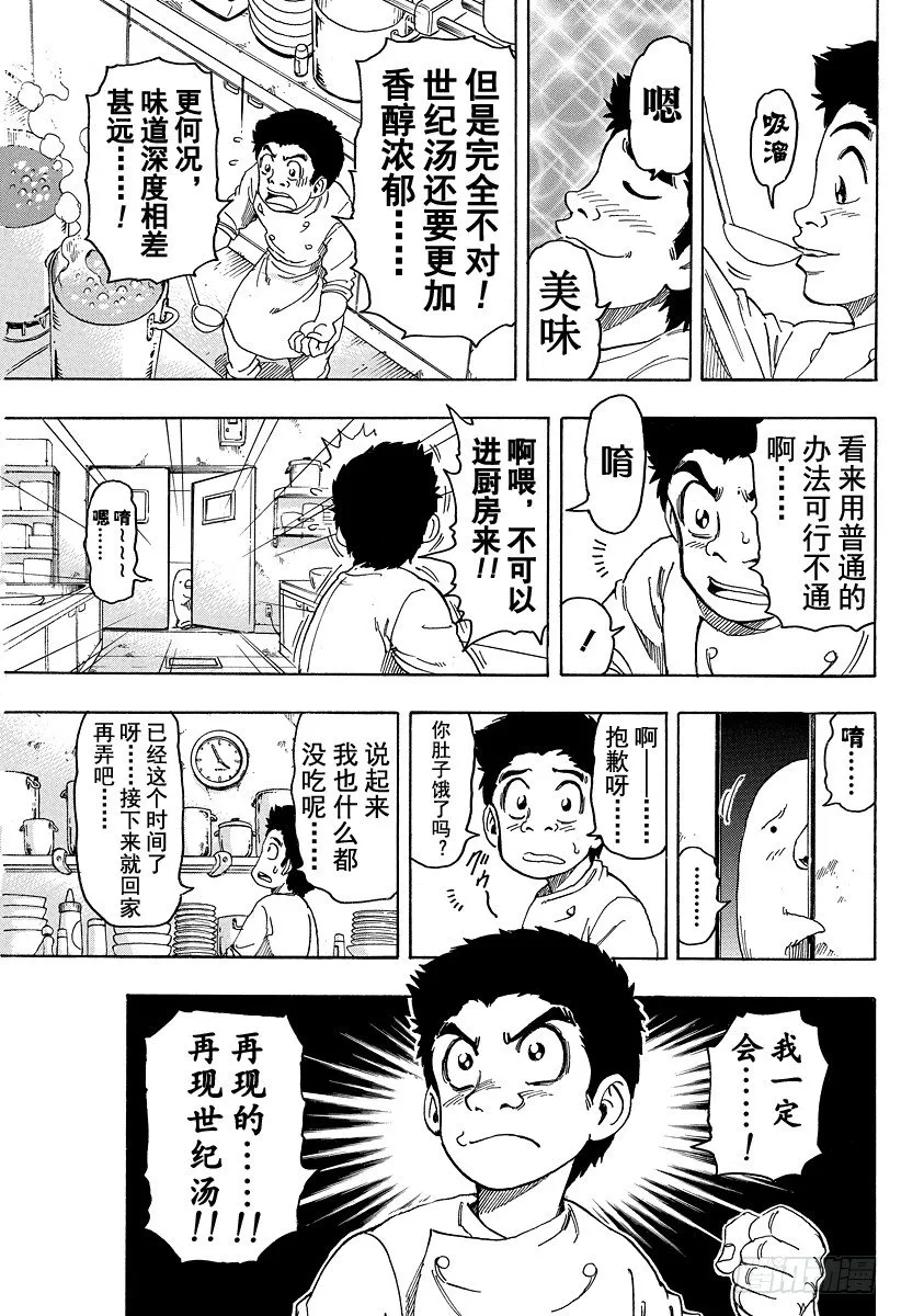 第96话 通往再生之路！！ 第5页