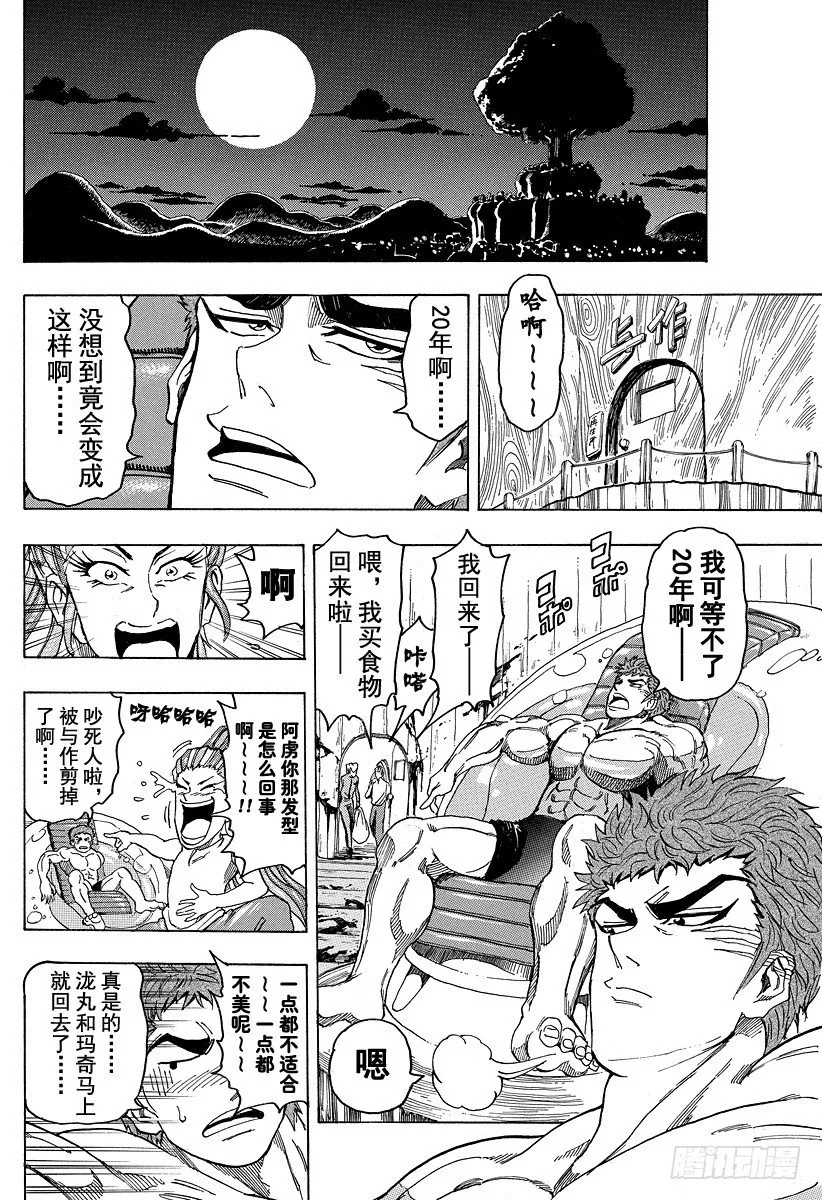 第96话 通往再生之路！！ 第6页