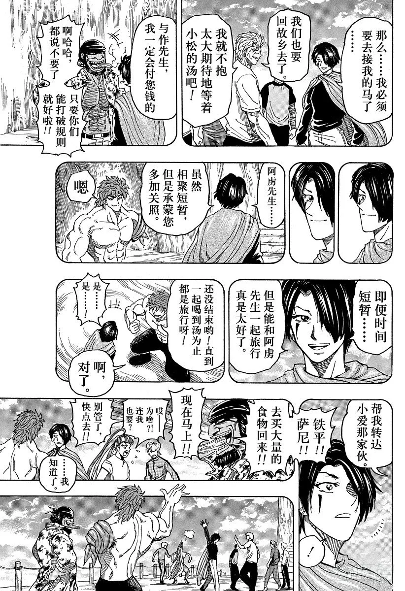 第96话 通往再生之路！！ 第7页