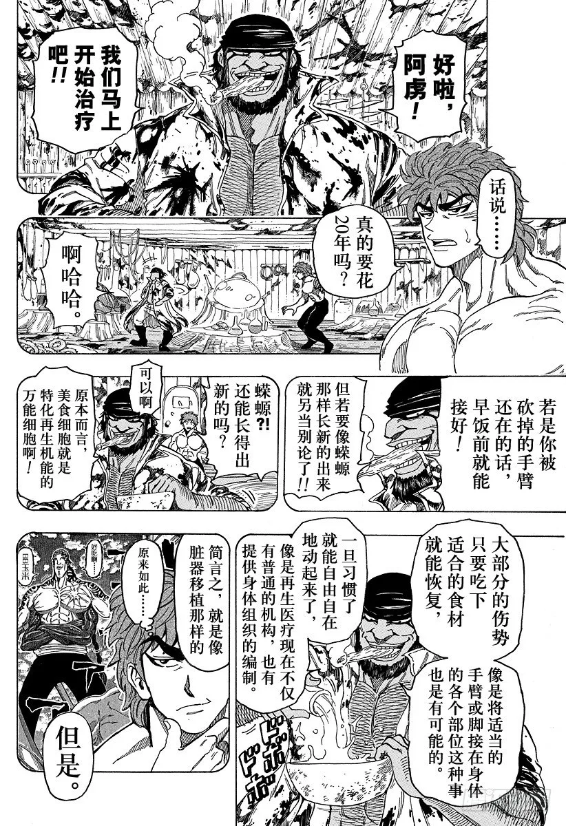 第96话 通往再生之路！！ 第8页