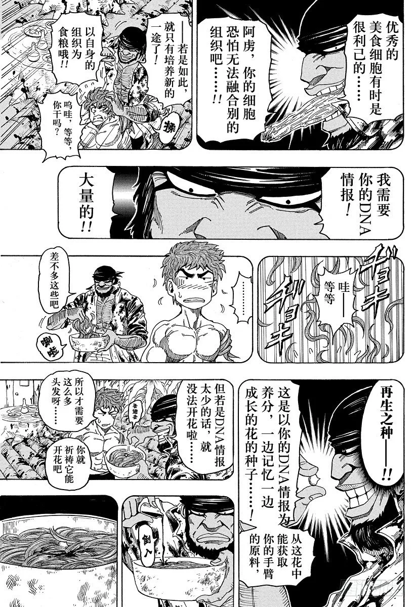 第96话 通往再生之路！！ 第9页