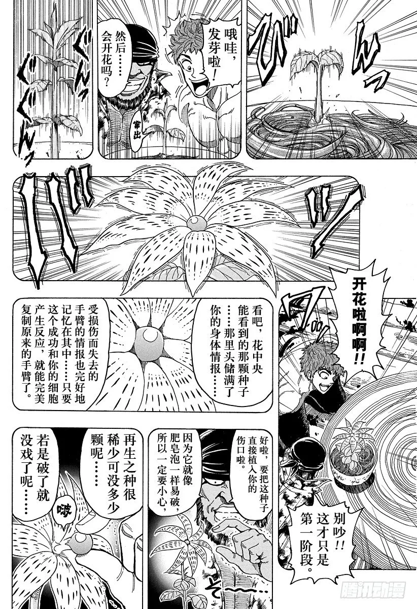 第96话 通往再生之路！！ 第10页