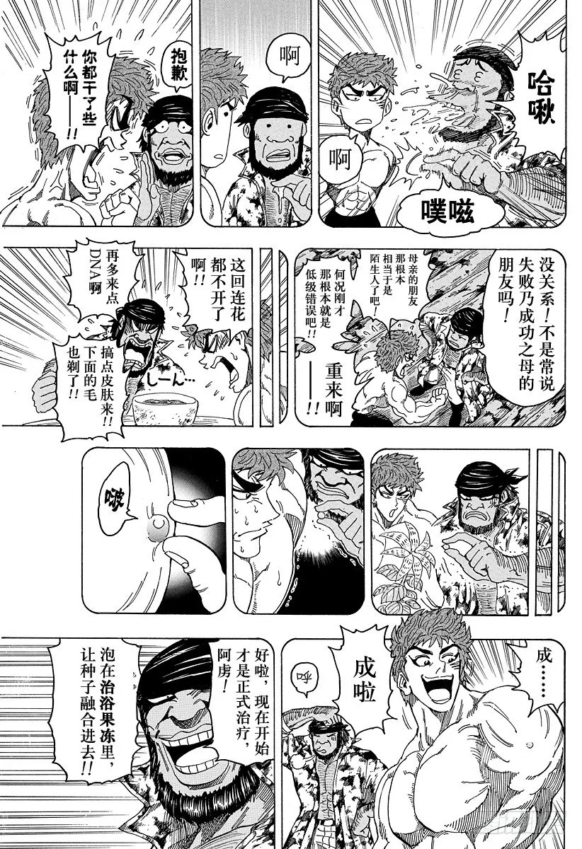 第96话 通往再生之路！！ 第11页