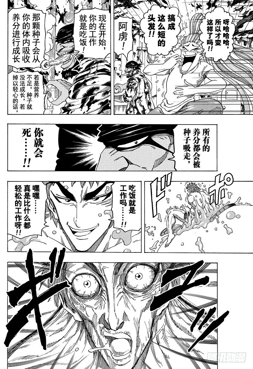 第96话 通往再生之路！！ 第12页