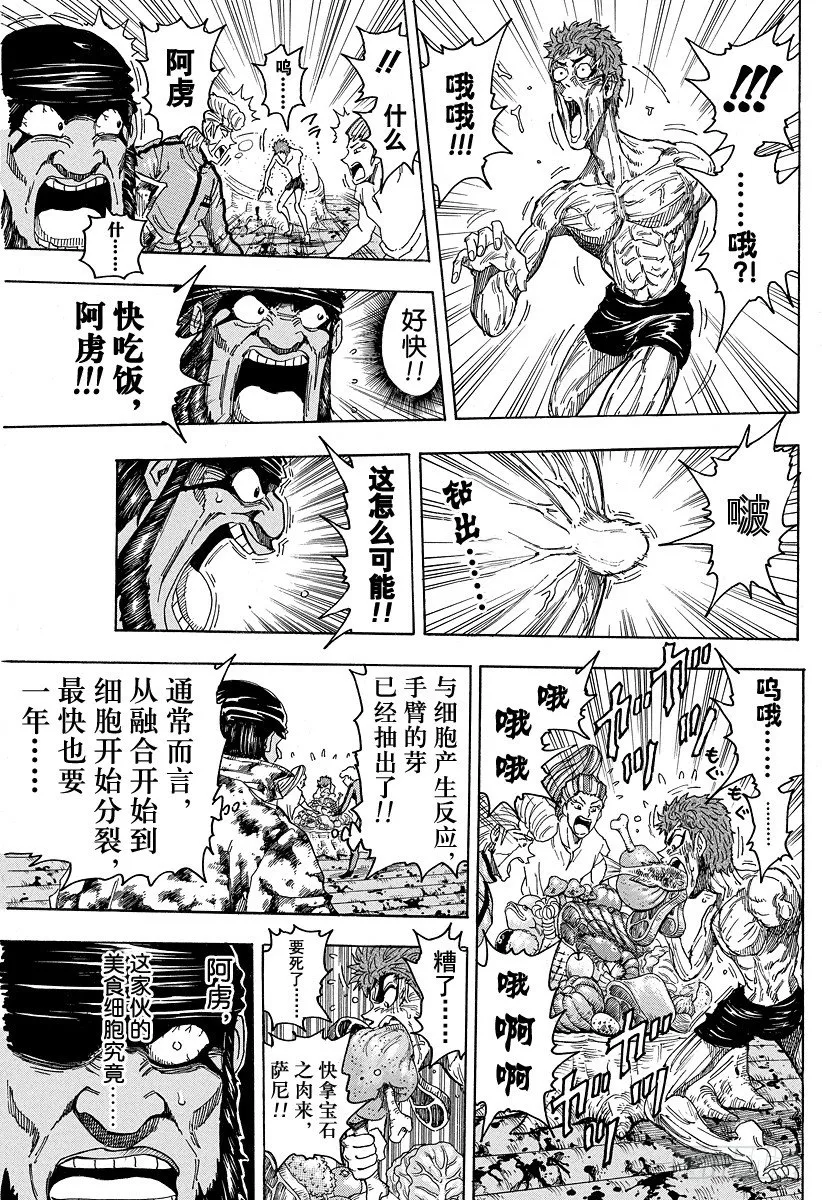 第96话 通往再生之路！！ 第13页