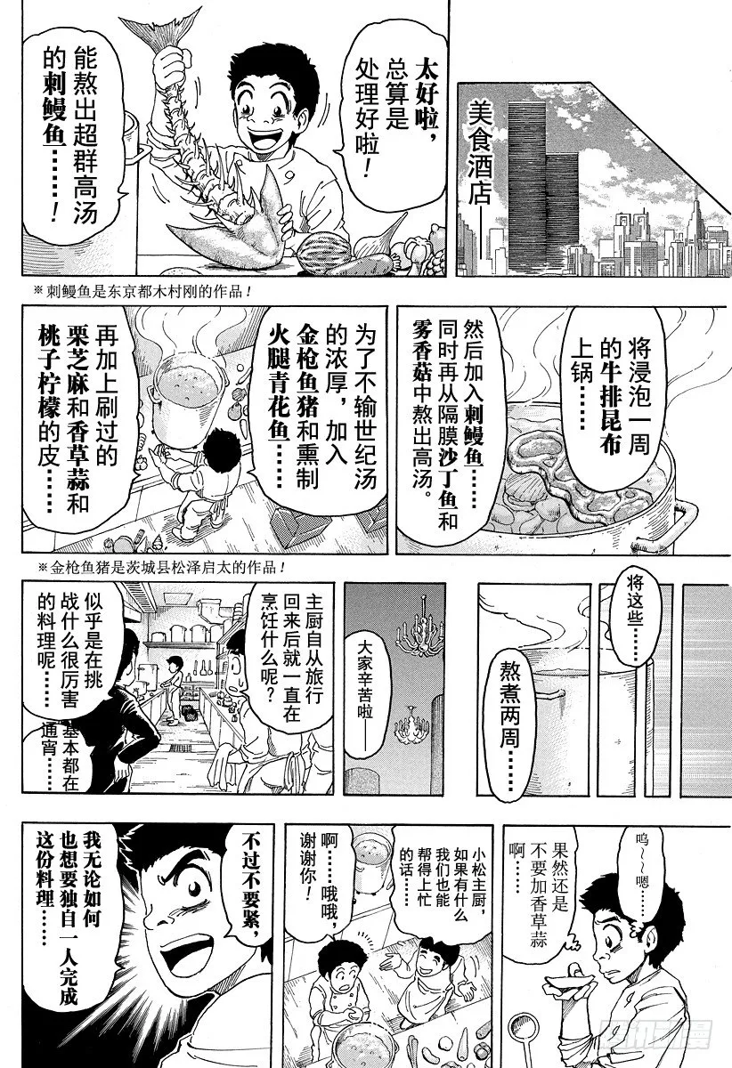 第96话 通往再生之路！！ 第14页
