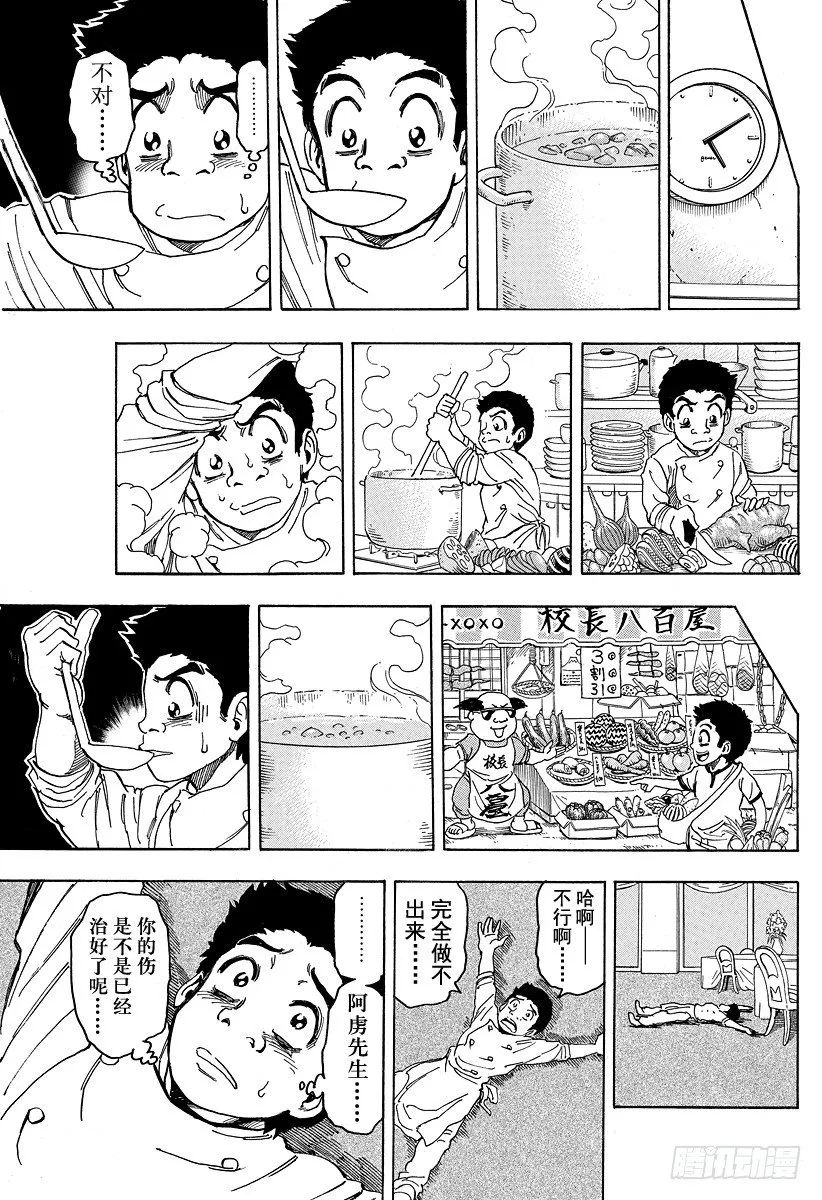 第96话 通往再生之路！！ 第15页