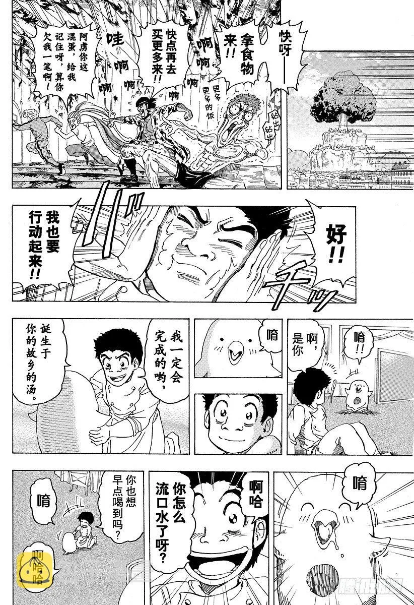 第96话 通往再生之路！！ 第16页