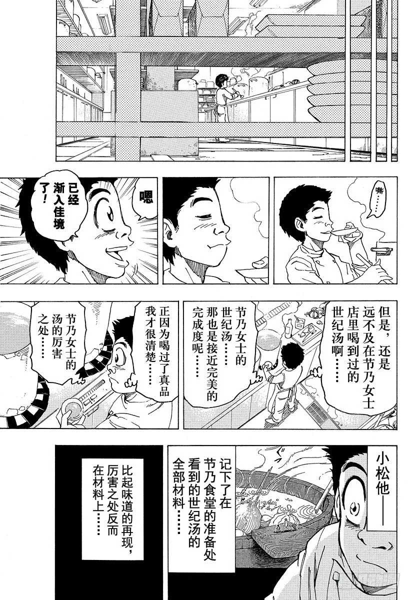 第96话 通往再生之路！！ 第17页