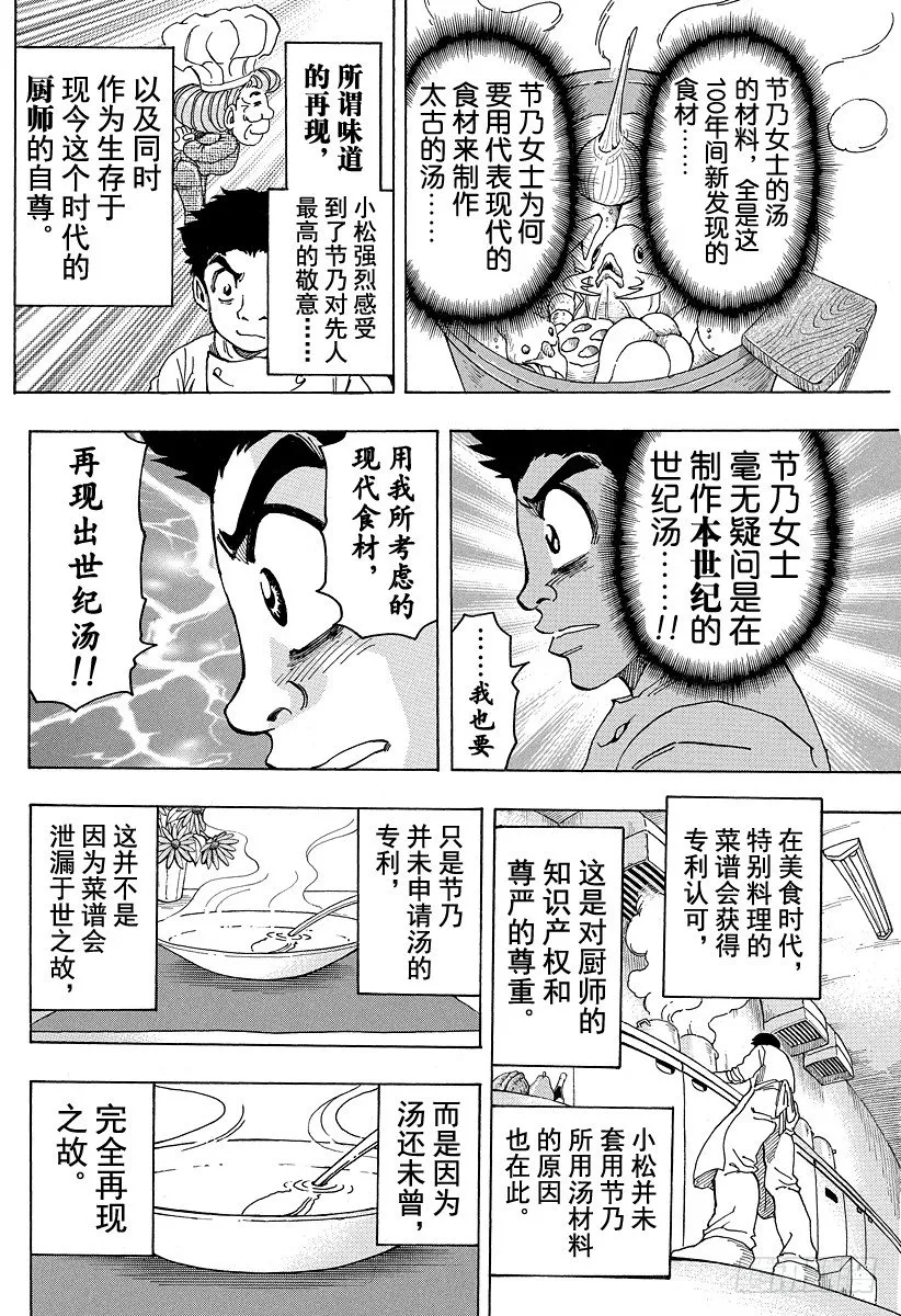 第96话 通往再生之路！！ 第18页