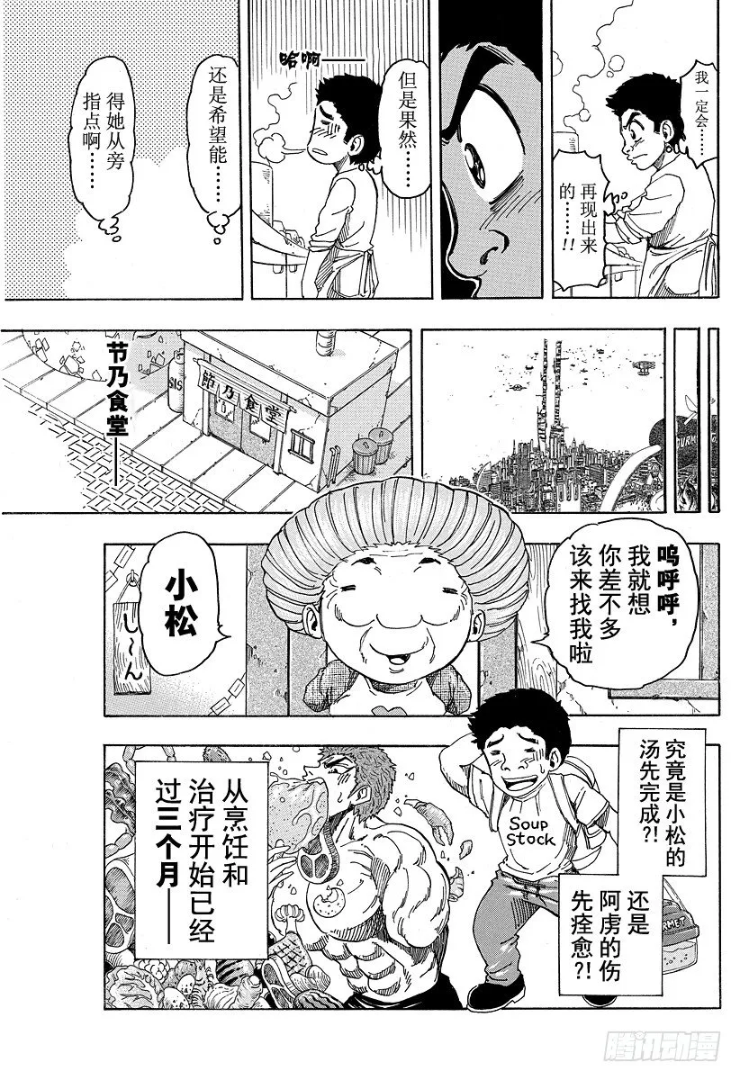 第96话 通往再生之路！！ 第19页