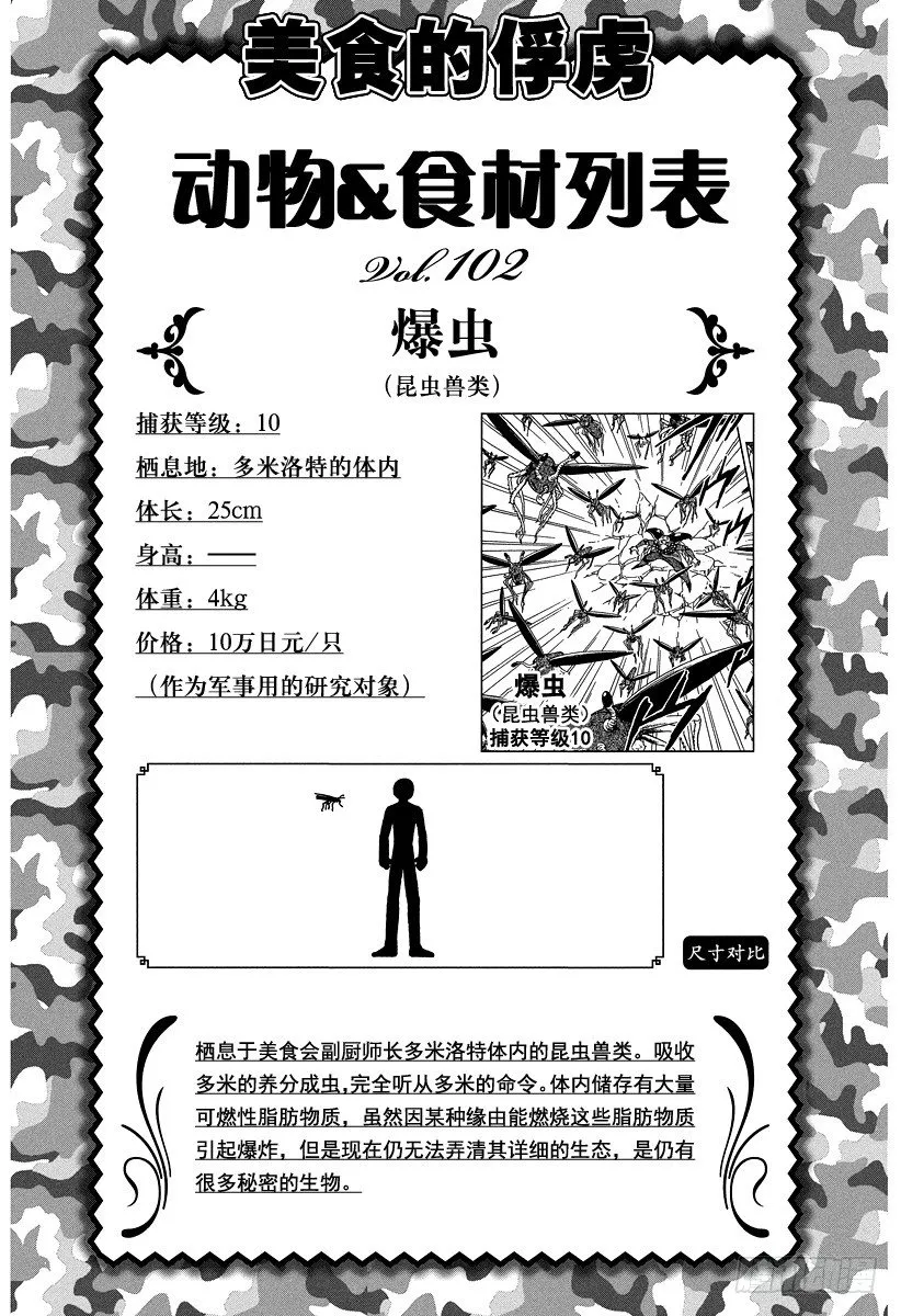 第96话 通往再生之路！！ 第20页