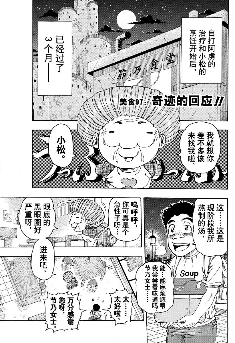 第97话 奇迹的回应！！ 第1页