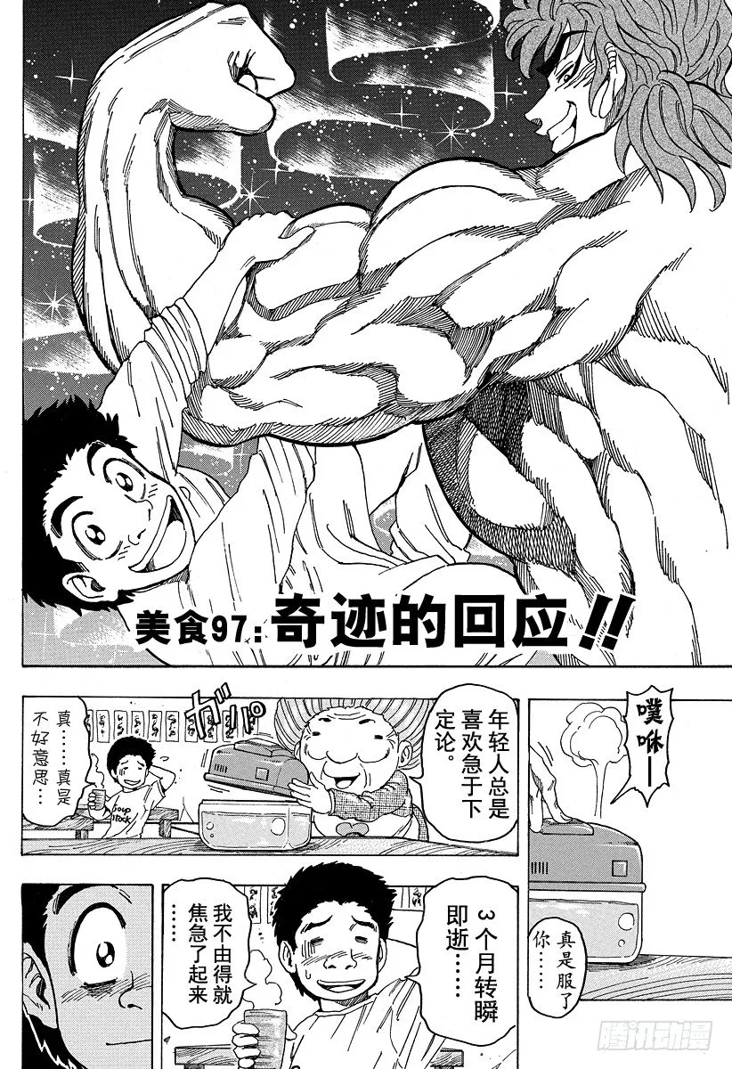 第97话 奇迹的回应！！ 第2页