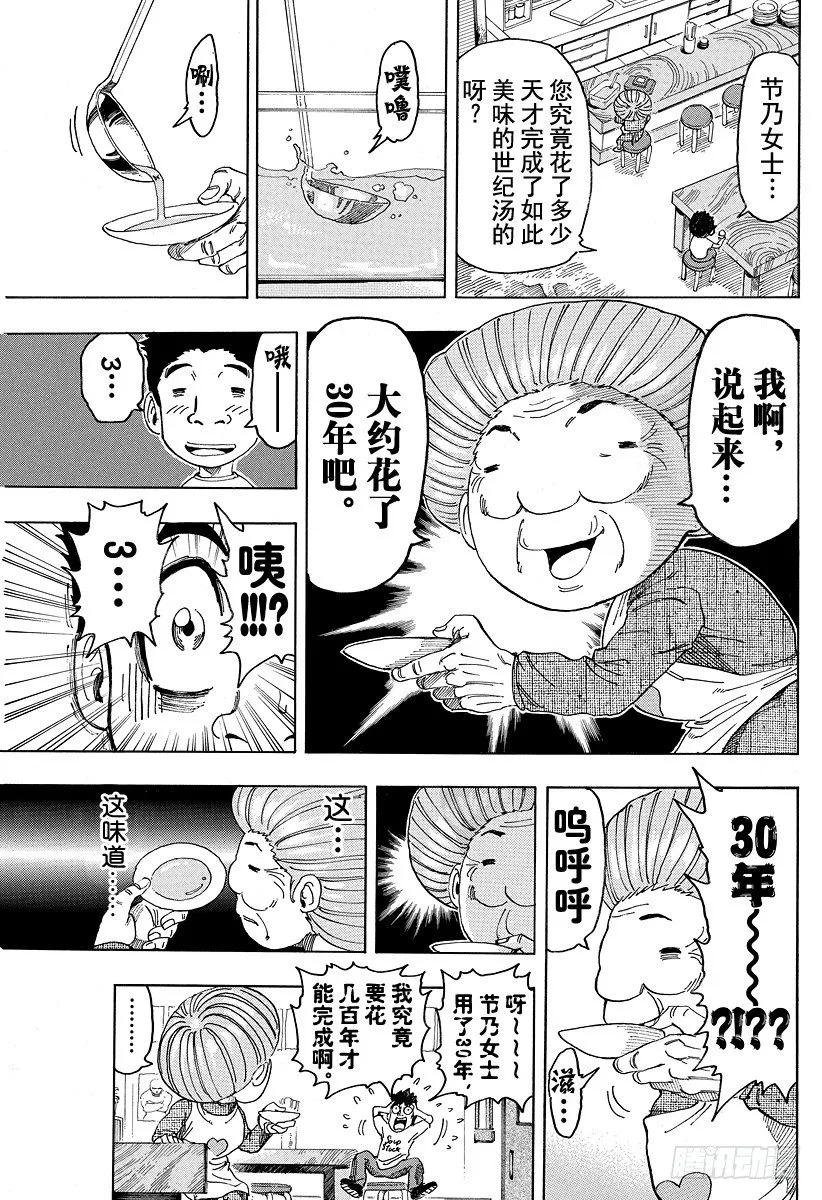 第97话 奇迹的回应！！ 第3页